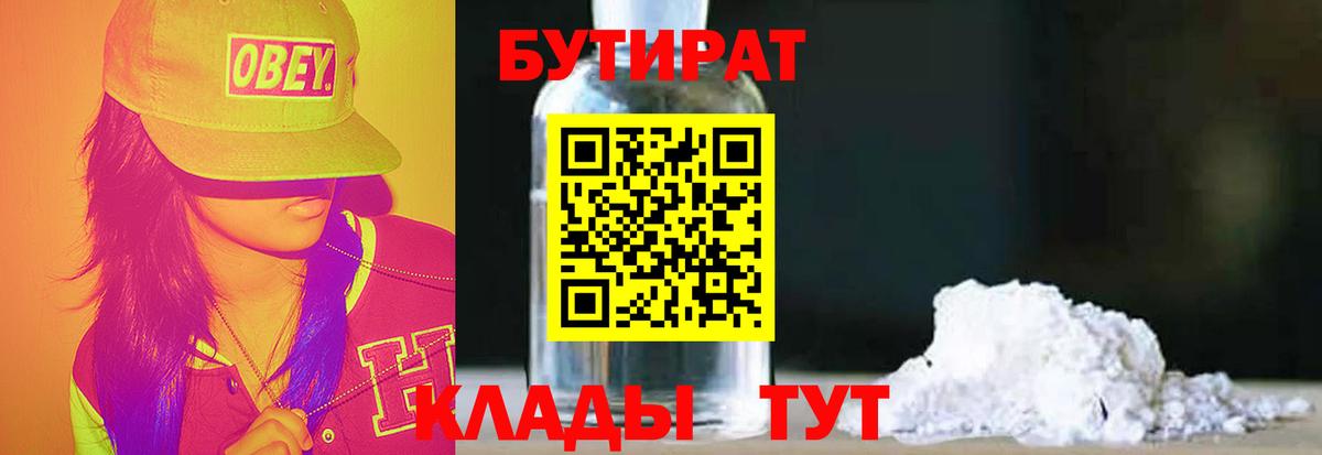 Бутират 99%  Вход с VPN  Лосино-Петровский 