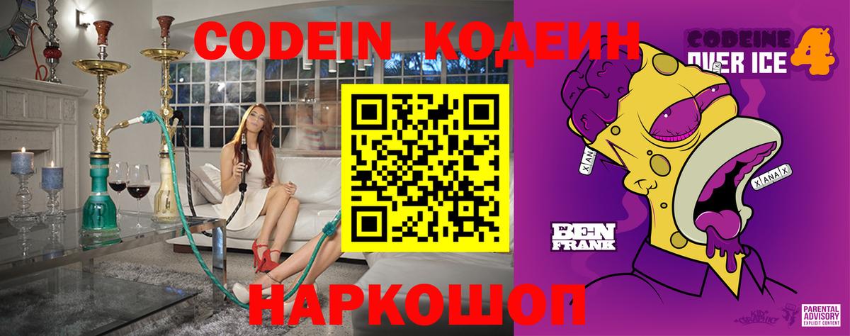 Кодеиновый сироп Lean Purple Drank Лосино-Петровский