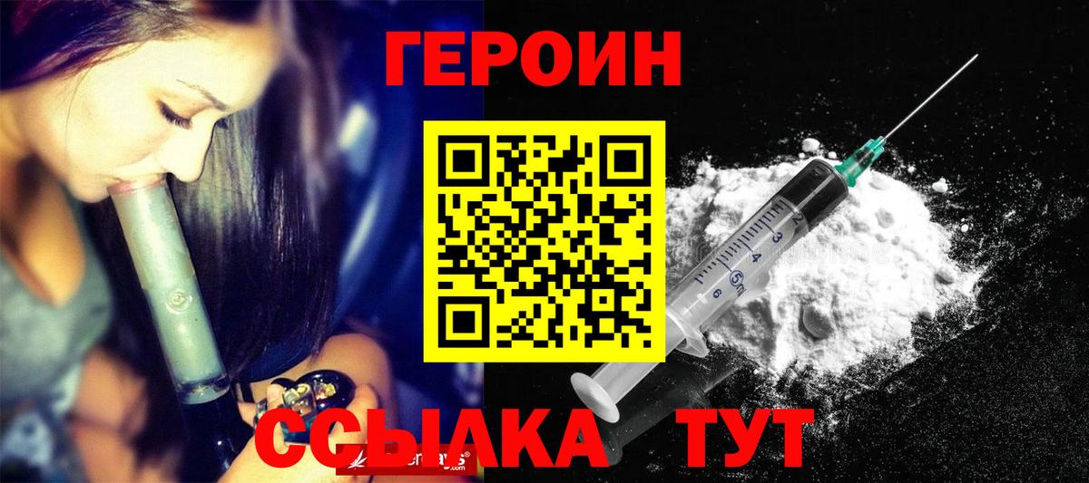 ГЕРОИН гречка Лосино-Петровский