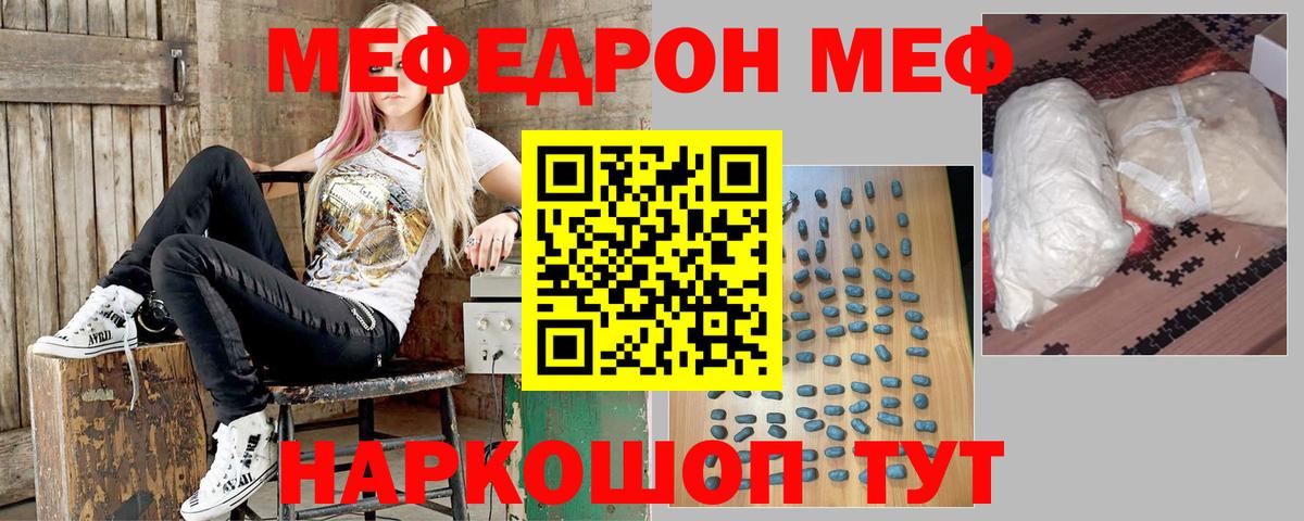 МЯУ-МЯУ  Меф 4 MMC  МЕФ мука  Вход с VPN  Меф  Лосино-Петровский 